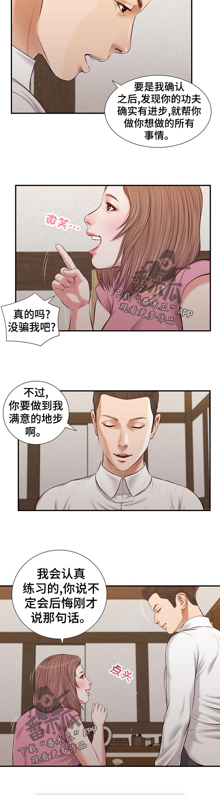 玉翡翠玛瑙哪个好漫画,第63章：再次拜访2图