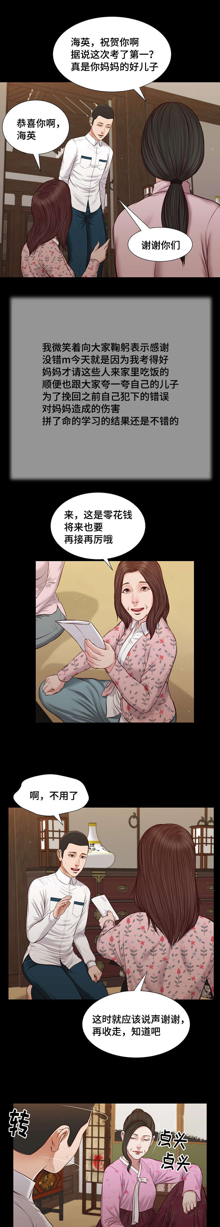 玉翡翠玛瑙水晶有什么区别漫画,第39章：再次偷窥1图