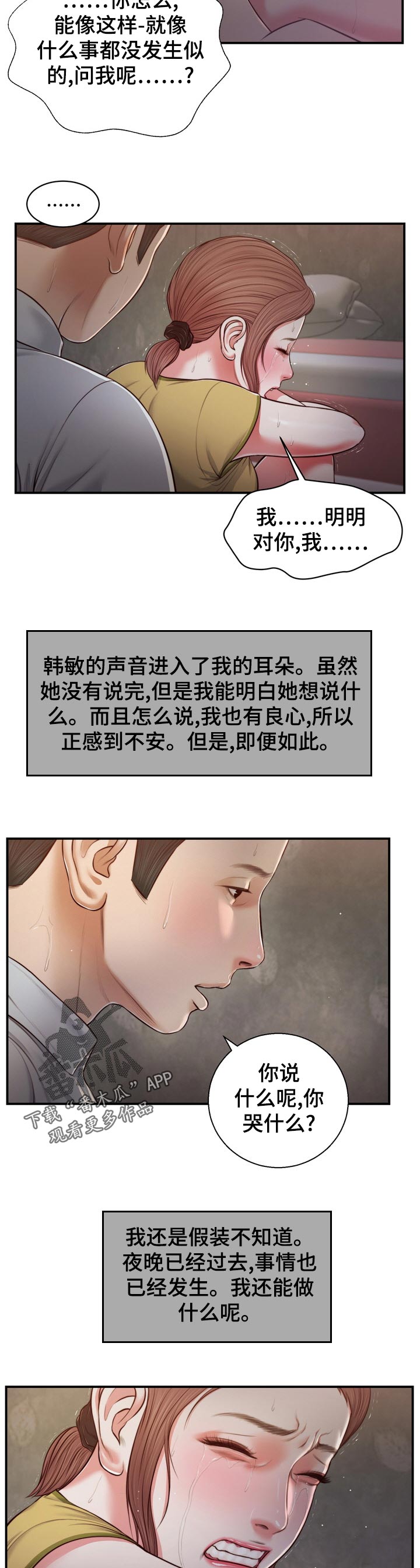 玉翡翠多少钱漫画,第93章：头皮发麻1图