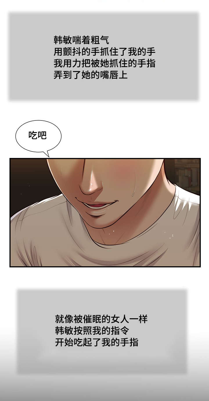 玉翡翠玛瑙的区别漫画,第32章：实习教师2图