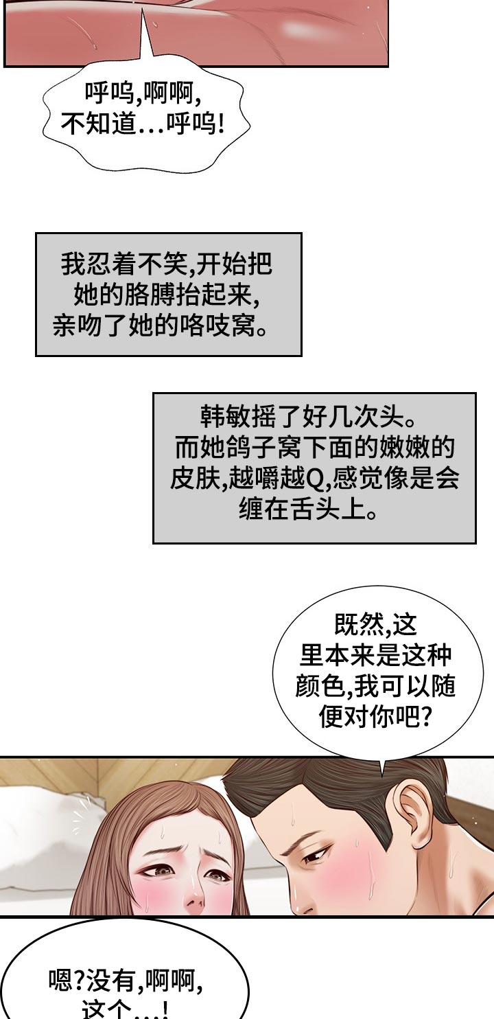 与翡翠相似的脱玻化玻璃特点漫画,第69章：撒娇2图