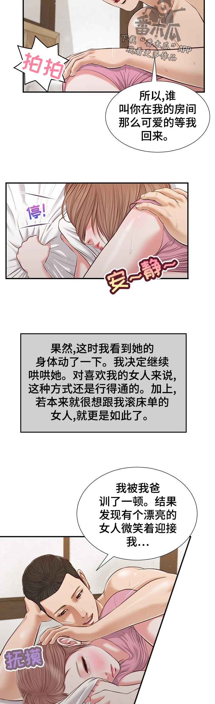 玉翡翠漫画免费阅读漫画,第68章：安慰2图