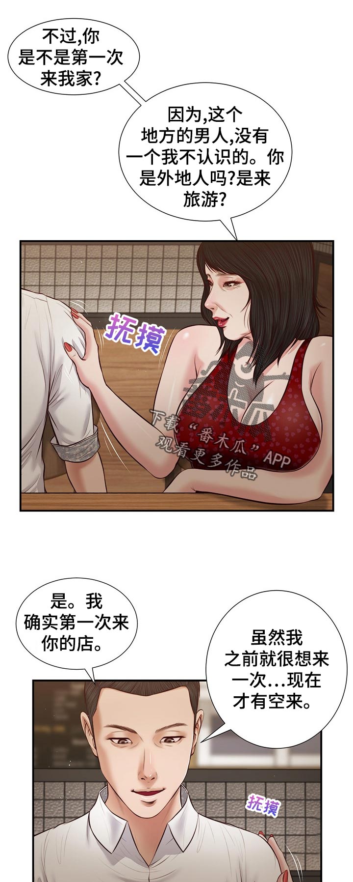 玉翡翠漫画,第56章：确认看看？1图