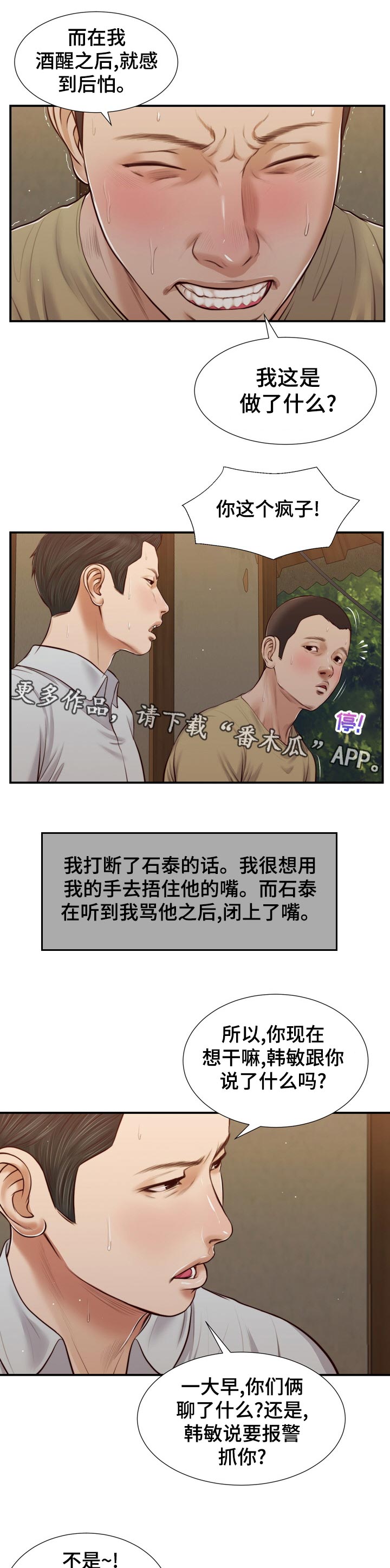 玉翡翠吊坠漫画,第92章：不详的预感1图