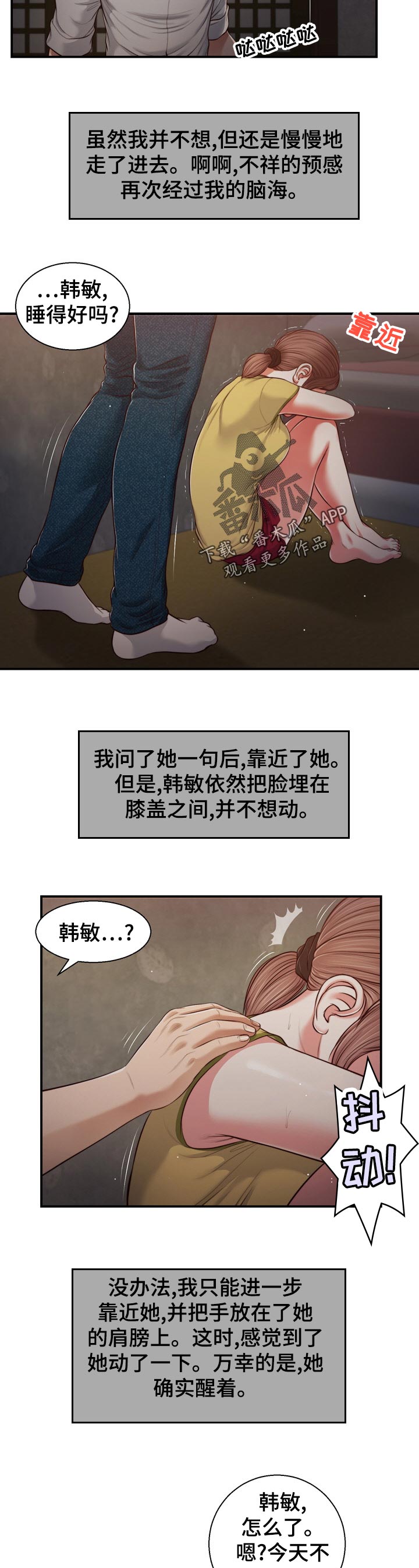 玉翡翠a货是什么意思漫画,第93章：头皮发麻1图