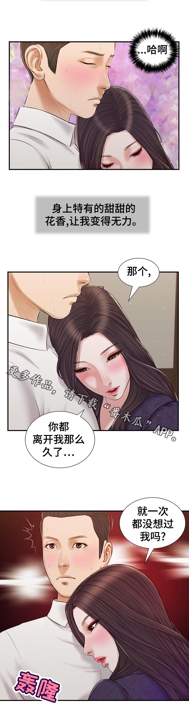 玉翡翠韩漫全集免费漫画,第66章：纠结2图