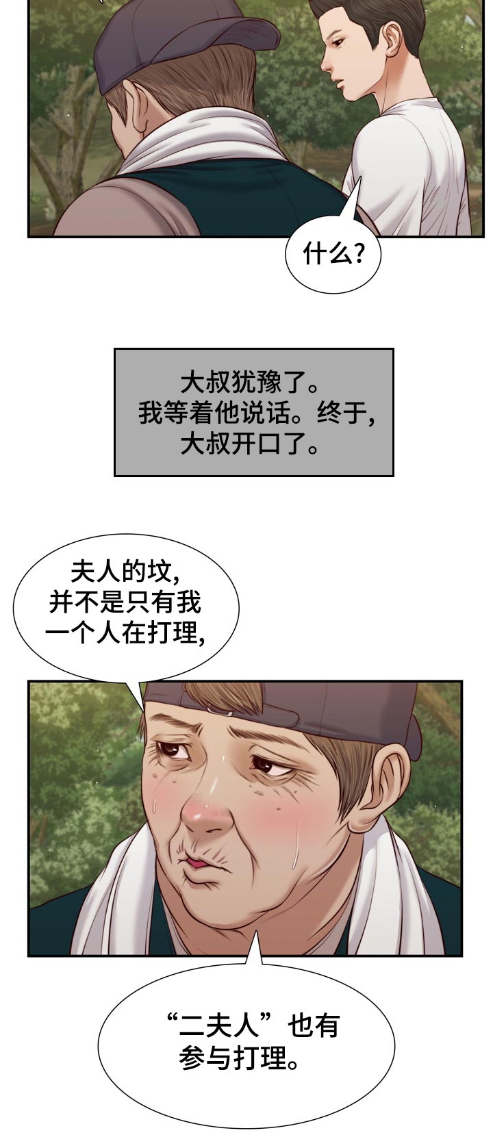 玉翡翠多少钱漫画,第85章：二夫人的参与1图