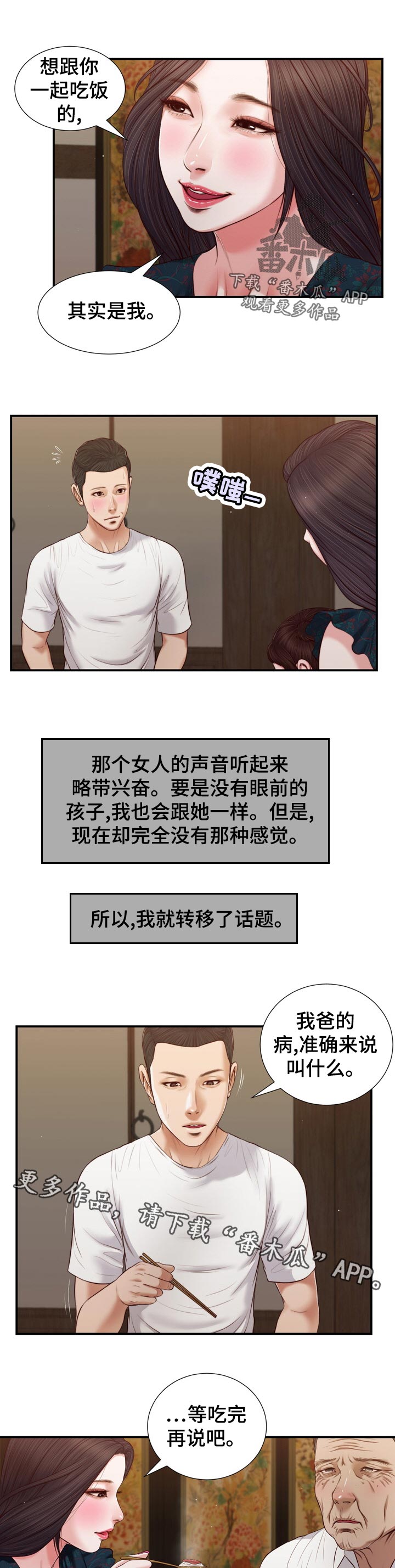 玉翡翠漫画,第87章：不情愿1图