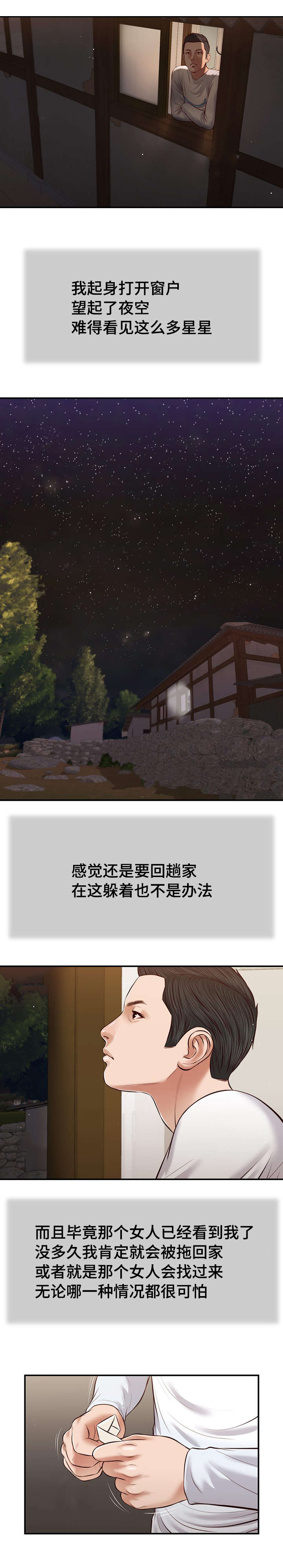 玉翡翠哪个好漫画,第38章：回家1图