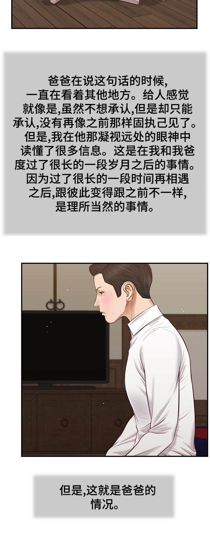 玉翡翠漫画全集免费漫画,第65章：想不通2图