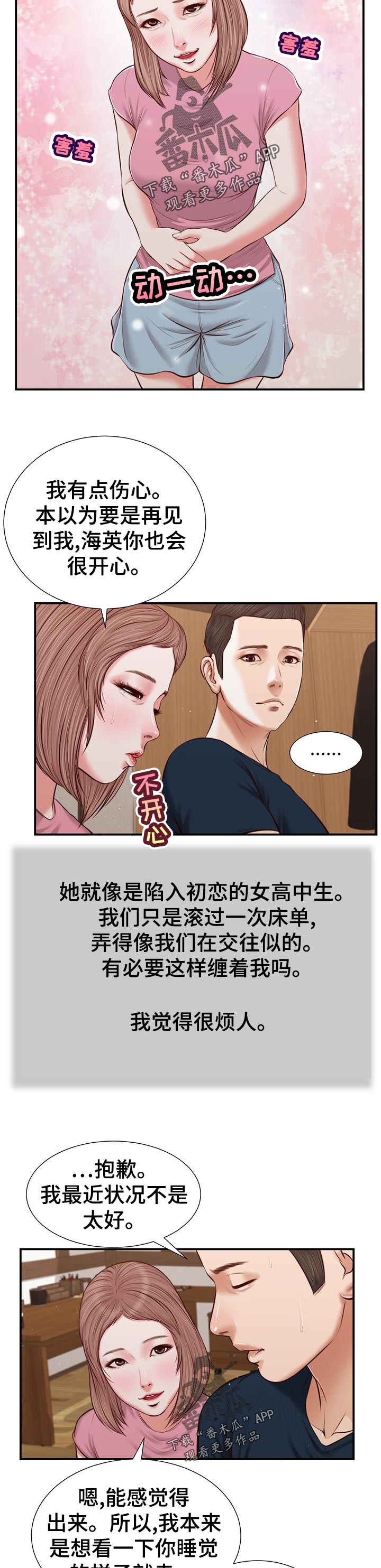 玉和翡翠有什么区别哪个价格高漫画,第60章：今天是周六2图