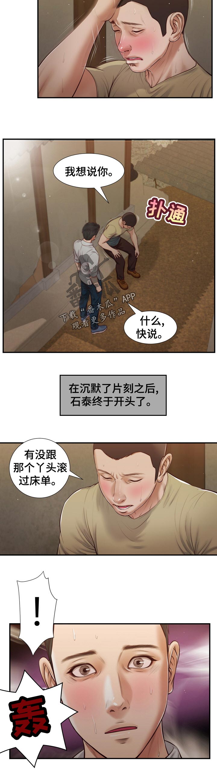 玉翡翠漫画,第92章：不详的预感2图