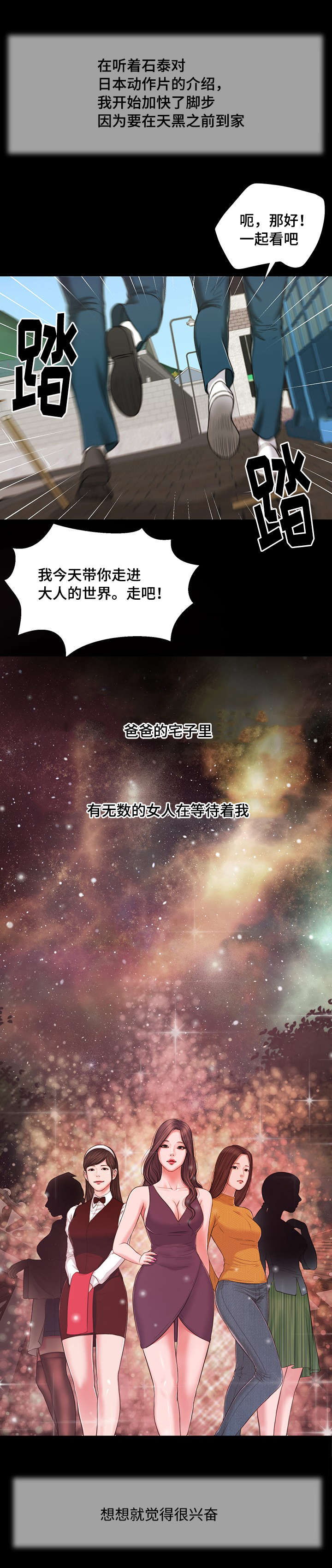 玉翡翠价格鉴定方法漫画,第14章：仓皇1图