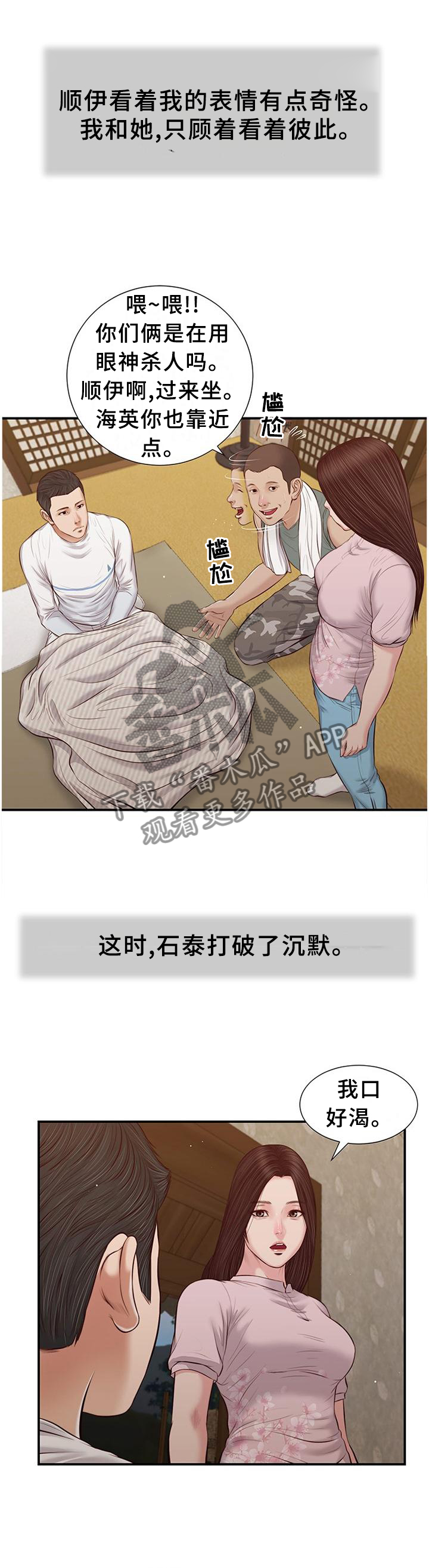 翡翠怎么鉴定真假最简单方法漫画,第40章：苏醒2图