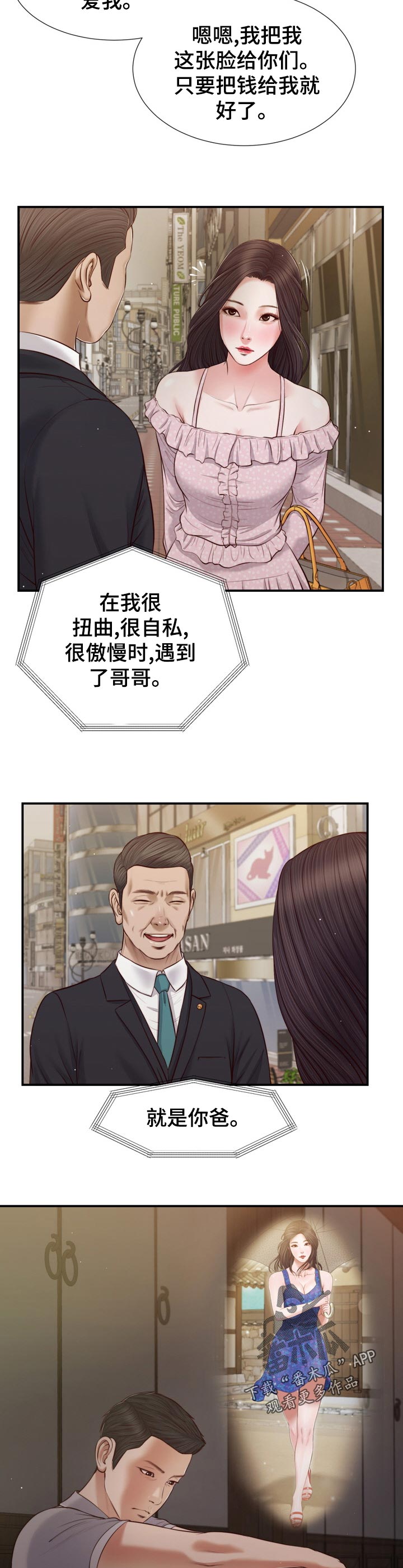 玉翡翠漫画漫画,第79章：纹身1图