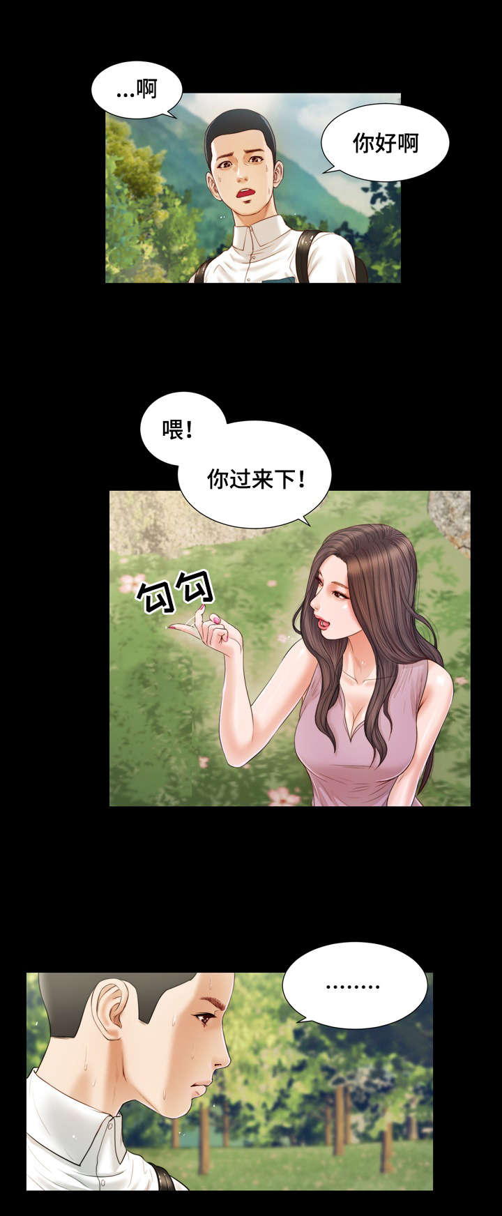 玉翡翠漫画,第6章：幻想1图