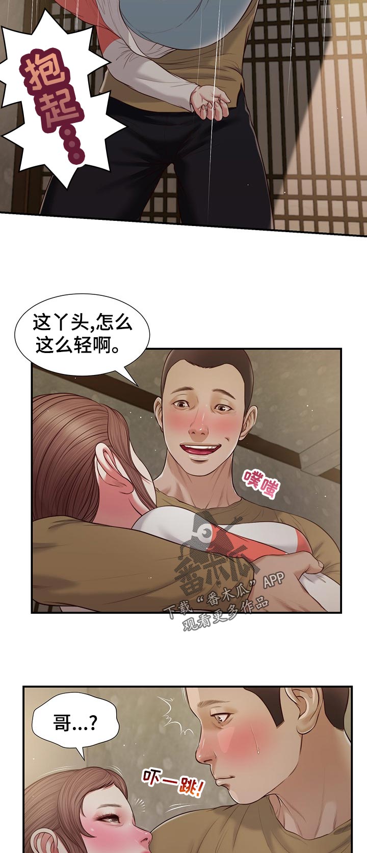 玉翡翠多肉漫画,第76章：赶紧睡吧2图