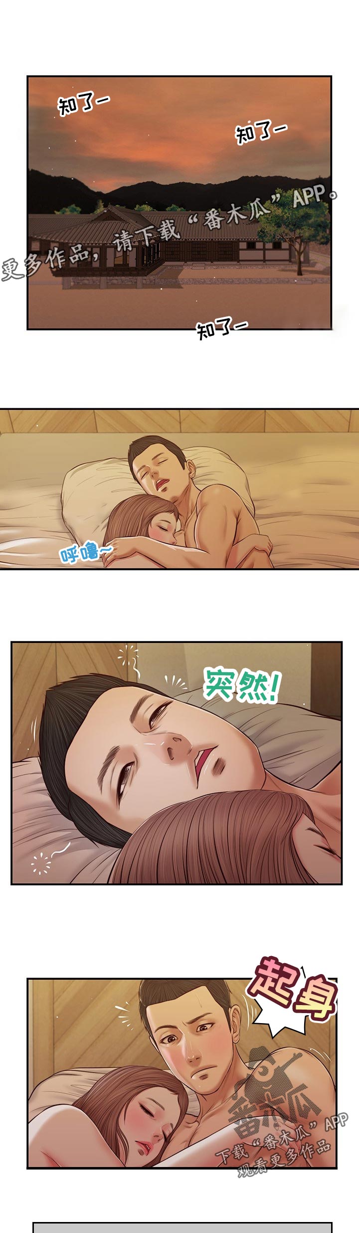 玉翡翠漫画,第70章：坏笑1图