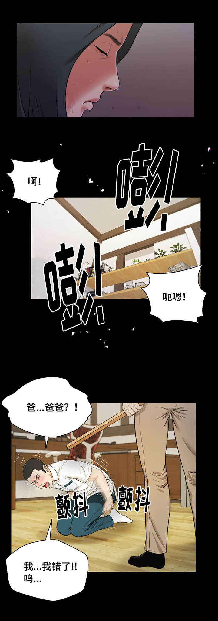 玉翡翠电视剧漫画,第9章：冲动2图