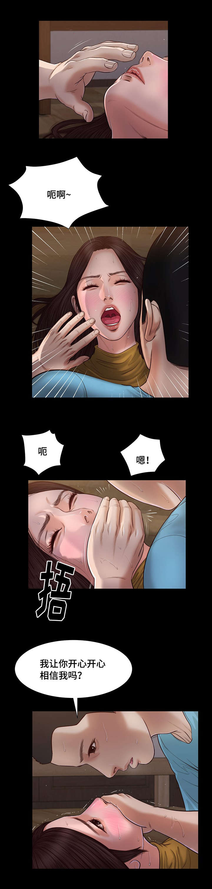 玉和翡翠哪个对身体好漫画,第18章：故意2图