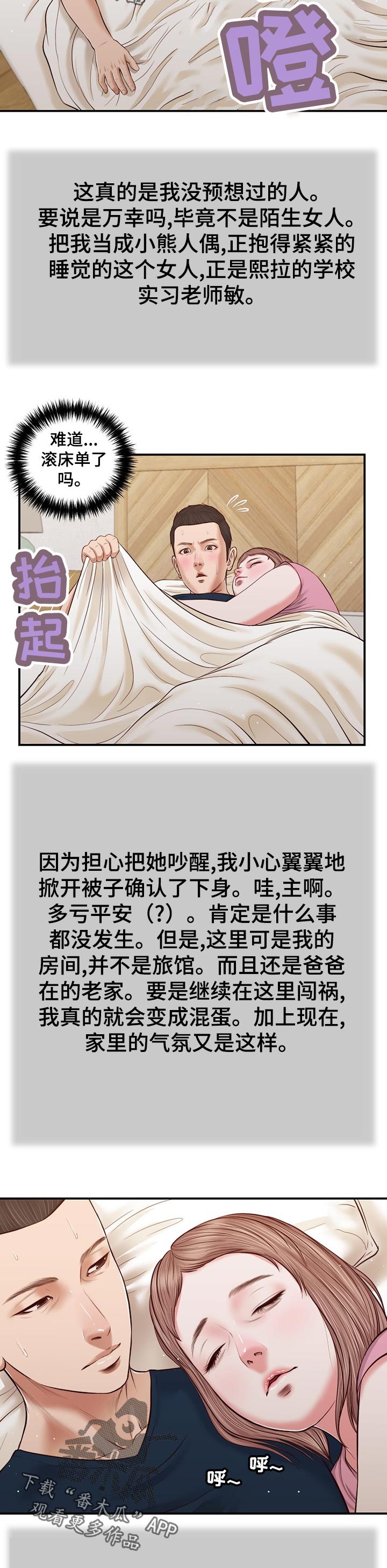 玉翡翠阁珠宝漫画,第59章：生气2图