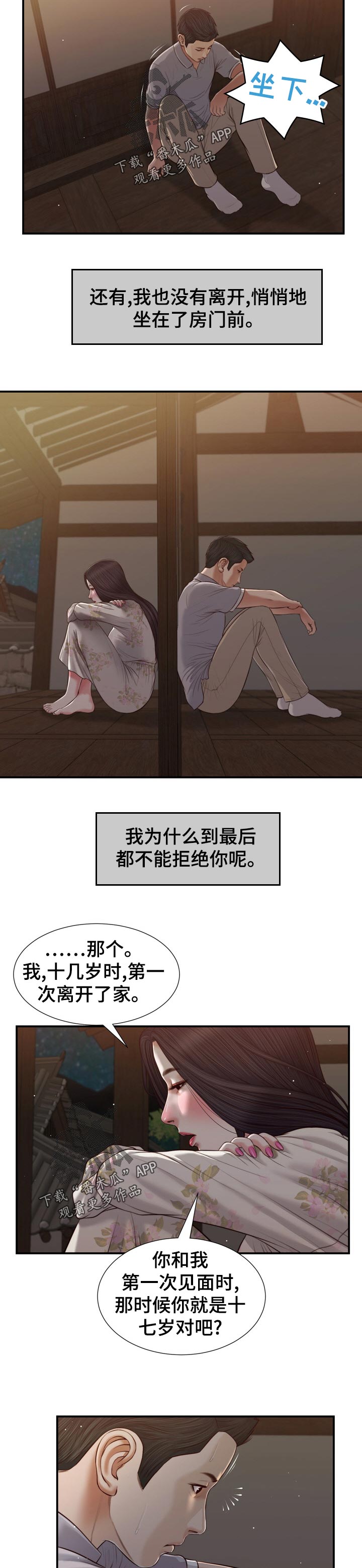 玉翡翠图片漫画,第78章：有家可回1图