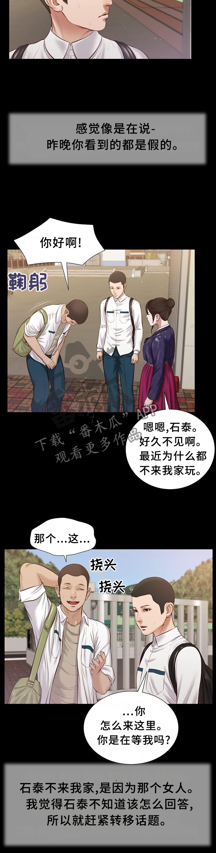 玉翡翠手镯价格漫画,第43章：交流2图