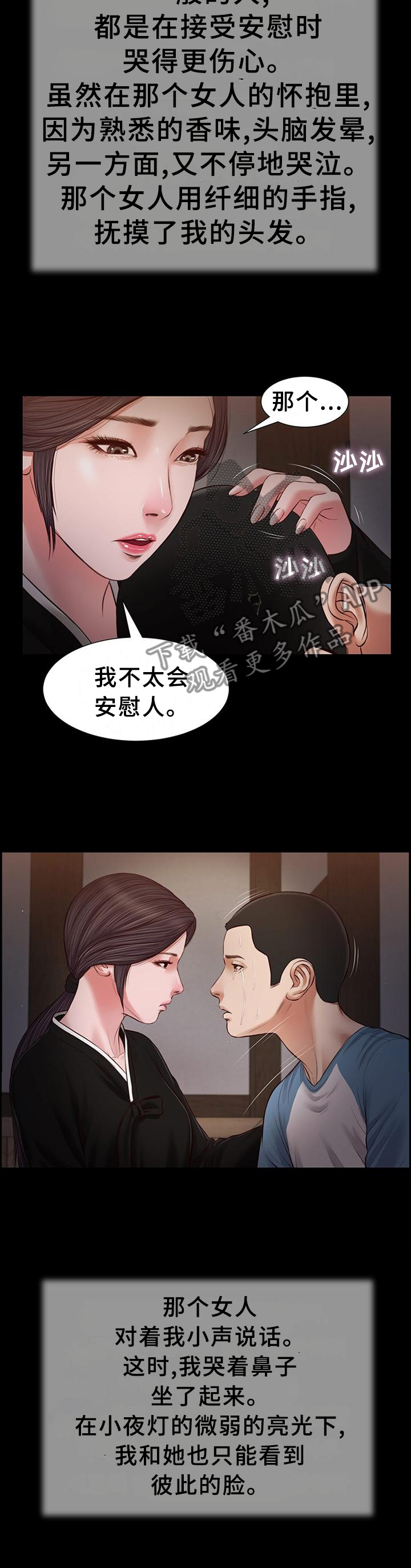 玉翡翠甄选漫画,第47章：负责1图