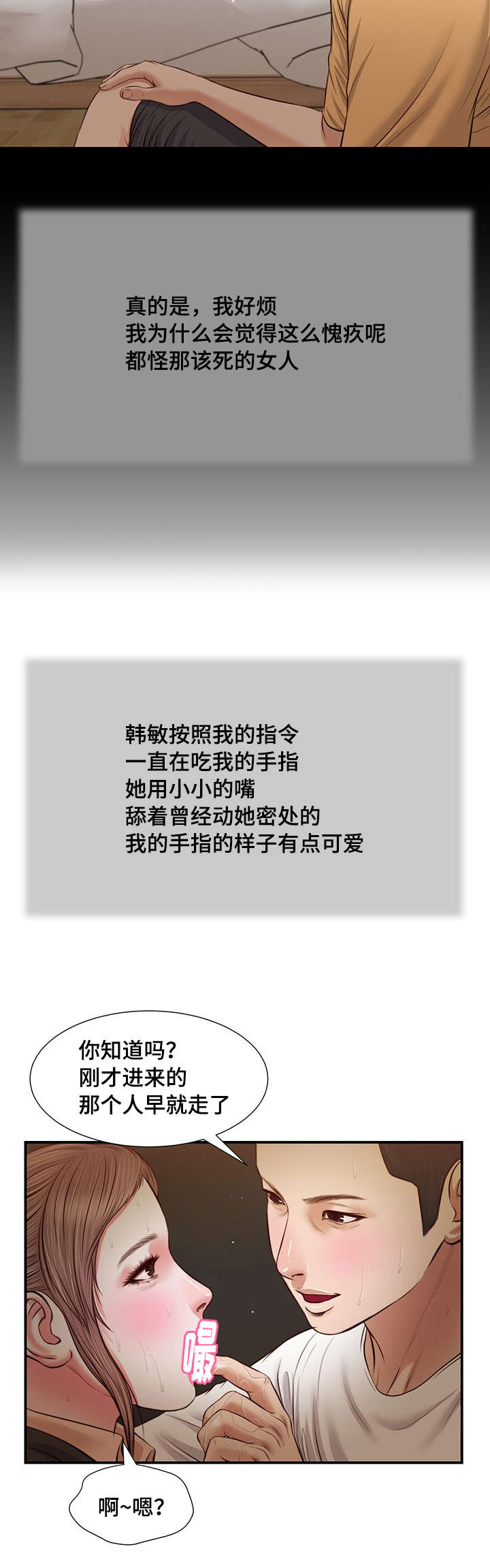 玉翡翠玛瑙的区别漫画,第32章：实习教师2图