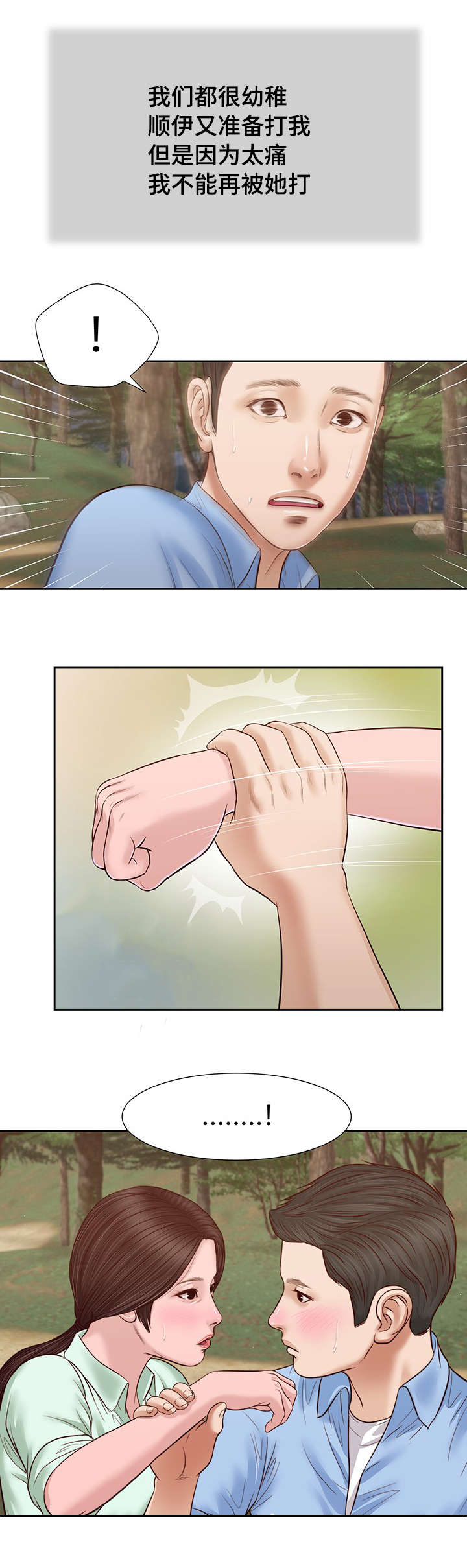 玉翡翠价格鉴定方法漫画,第21章：承诺2图