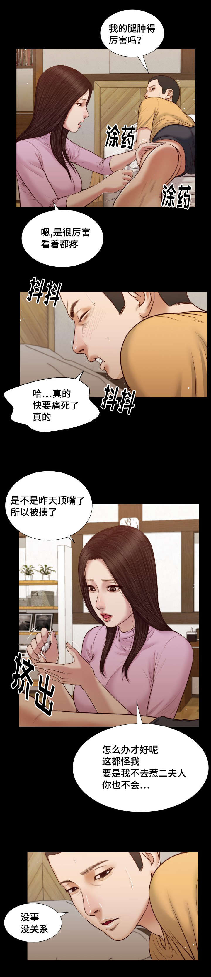 玉翡翠漫画,第26章：来客2图