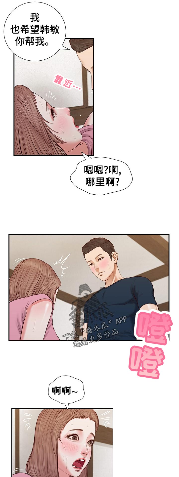 玉翡翠韩漫全集免费漫画,第62章：不能着急2图