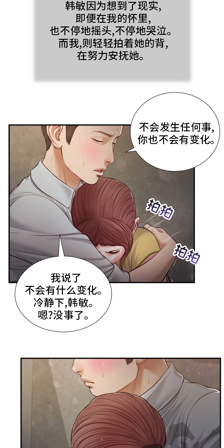 玉翡翠贵漫画,第94章：自杀1图