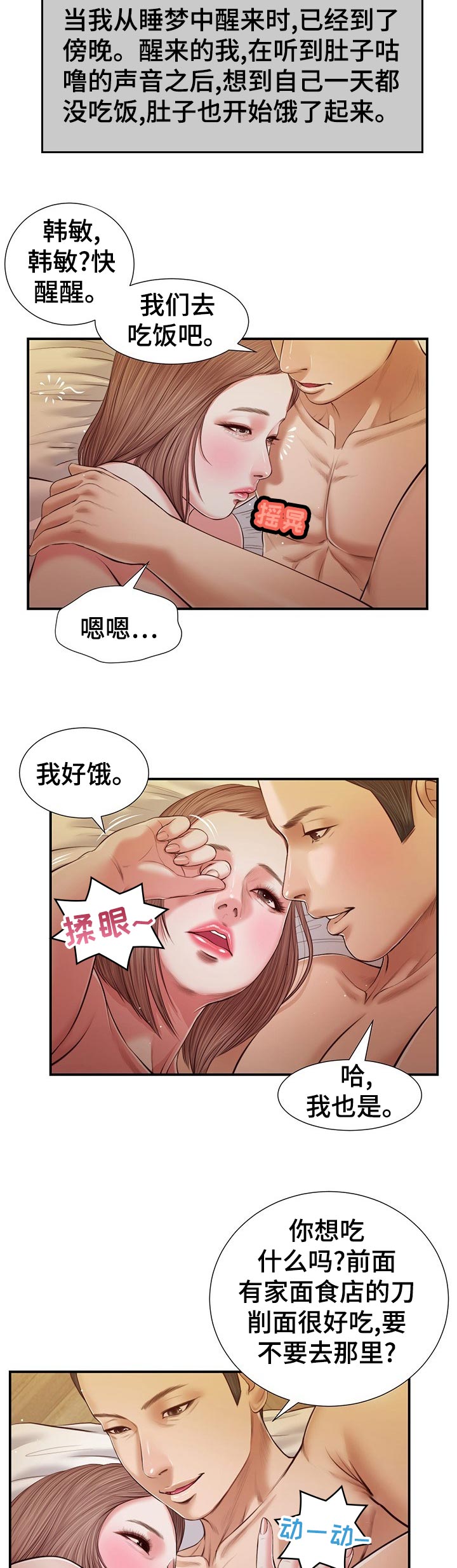 玉翡翠漫画,第70章：坏笑2图