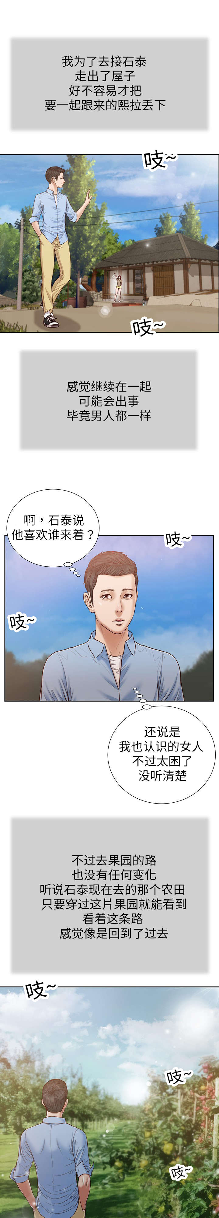 哪个更好漫画,第19章：碟片1图