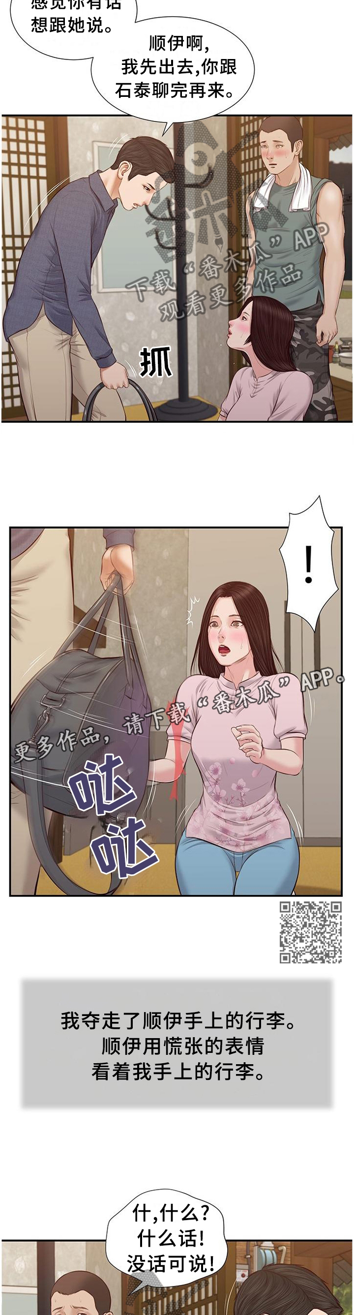 玉翡翠对人体有什么好处漫画,第49章：归途1图