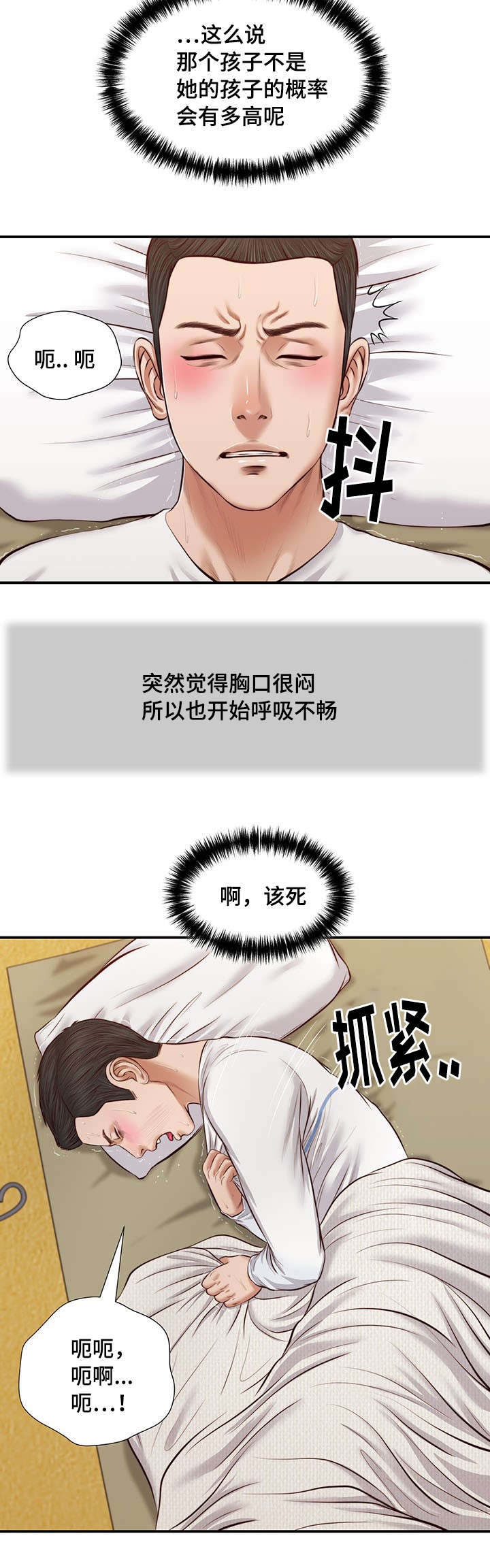 玉翡翠价格鉴定方法漫画,第37章：纸条1图