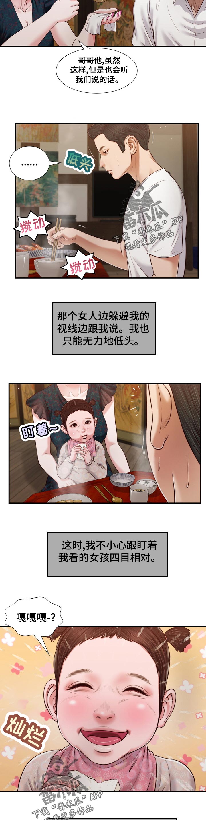 玉翡翠漫画,第87章：不情愿2图