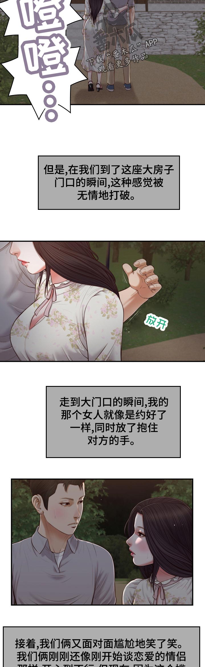 玉翡翠漫画,第84章：提水1图