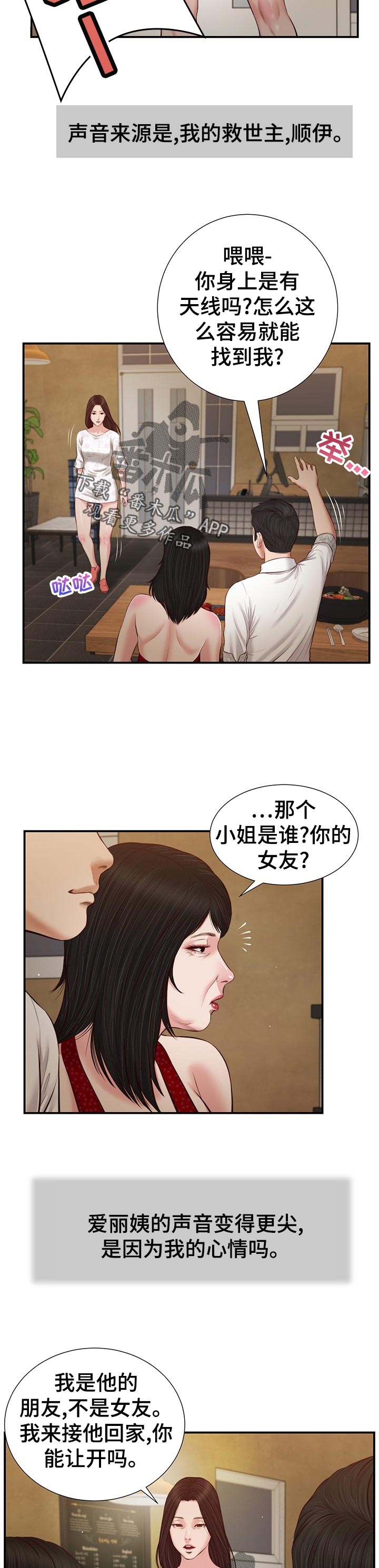 玉翡翠韩国漫画全集网页版漫画,第57章：坦白1图