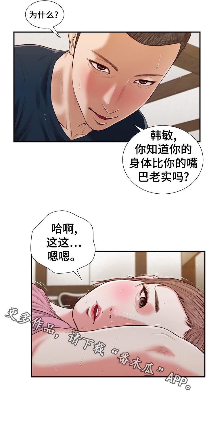 玉翡翠韩漫全集免费漫画,第62章：不能着急1图