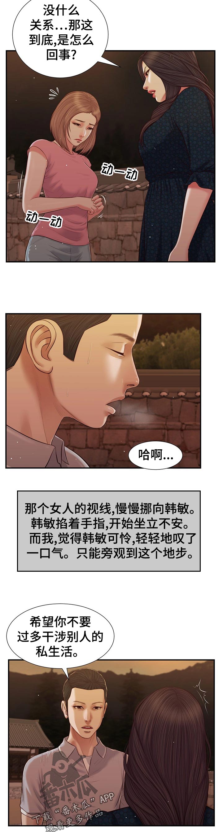 玉翡翠价格鉴定方法漫画,第70章：坏笑2图