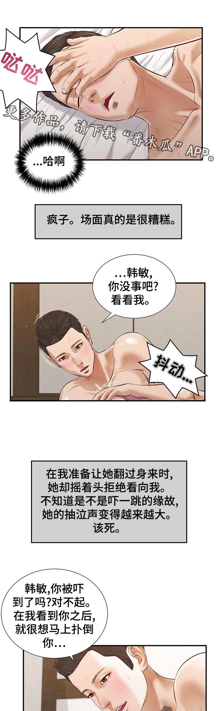 玉翡翠漫画免费阅读漫画,第68章：安慰1图