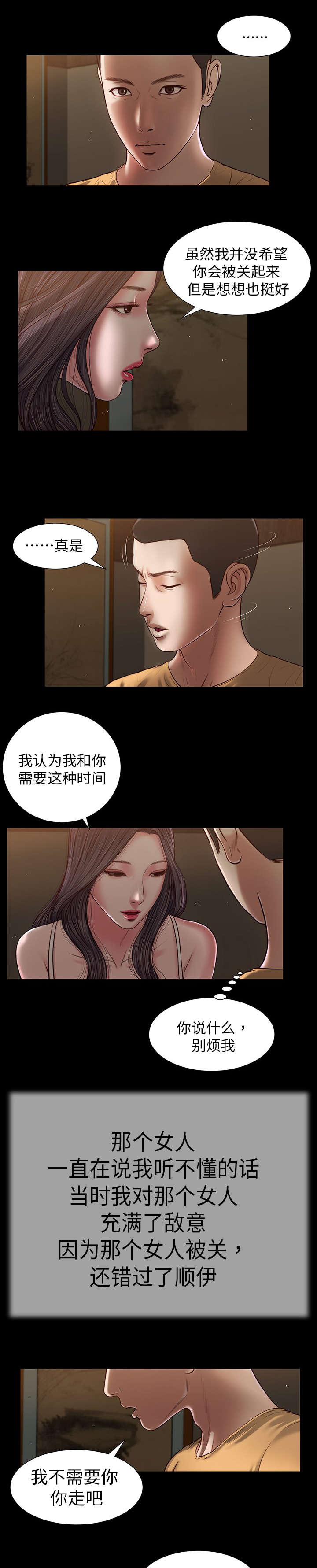 玉翡翠甄选带货王漫画,第20章：回想1图