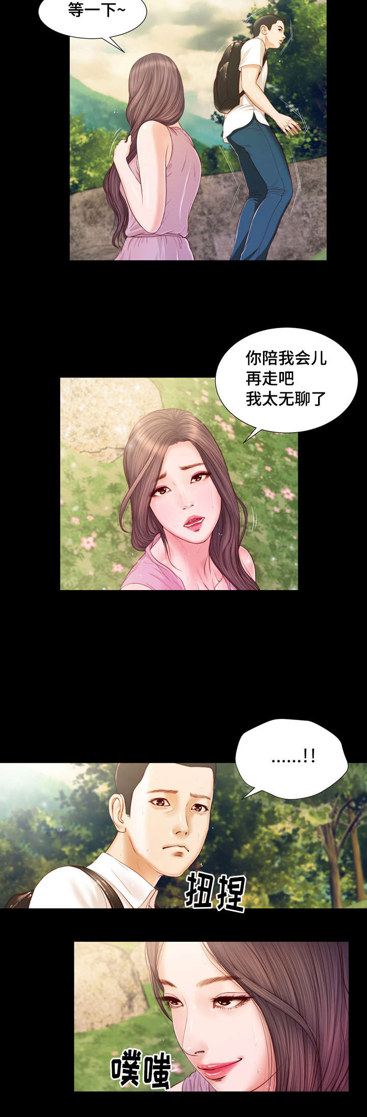 玉翡翠区别漫画,第6章：幻想2图