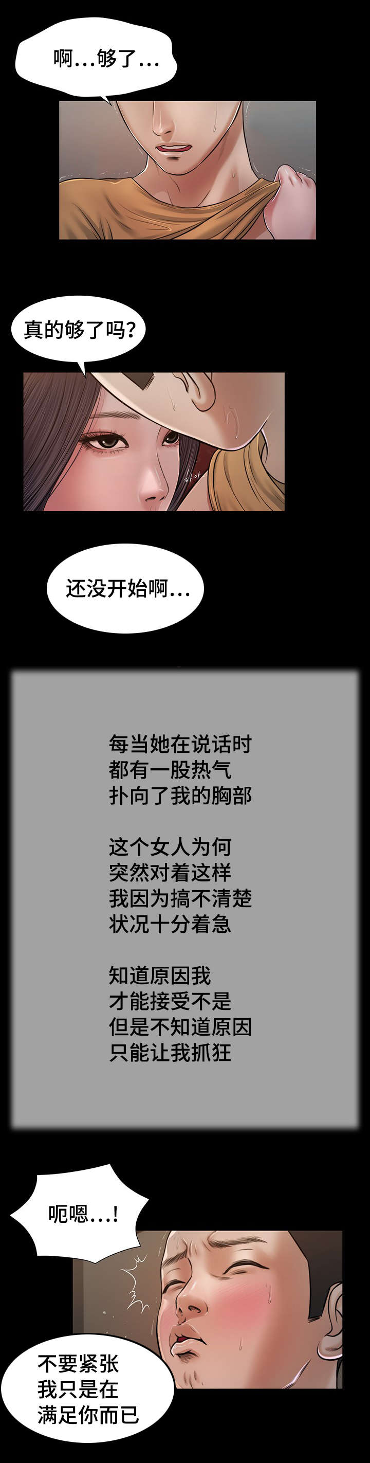 玉翡翠漫画,第21章：承诺2图