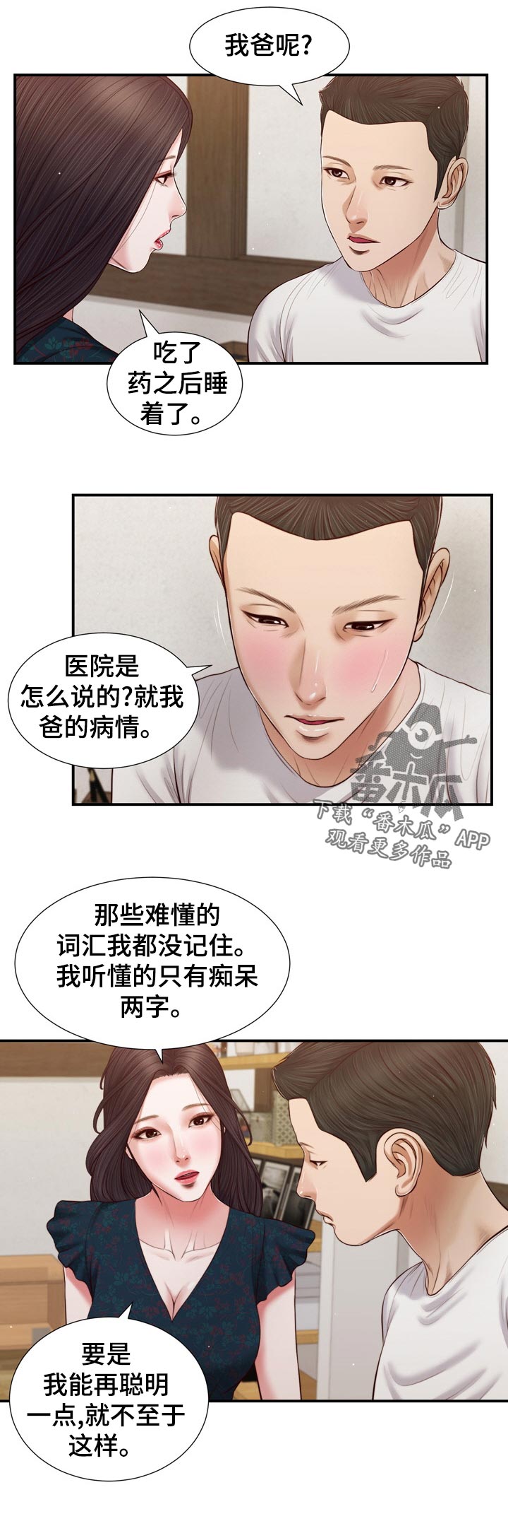 玉翡翠镯子捡漏漫画,第89章：一刻都不愿2图