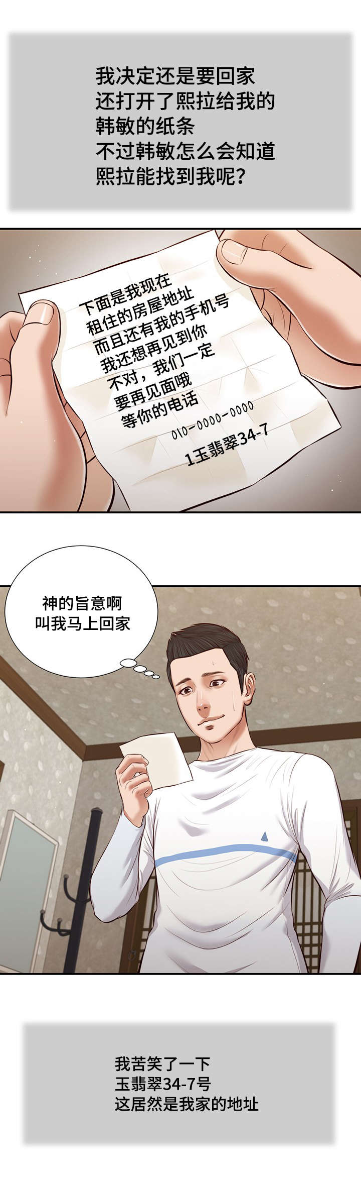 玉翡翠哪个好漫画,第38章：回家2图