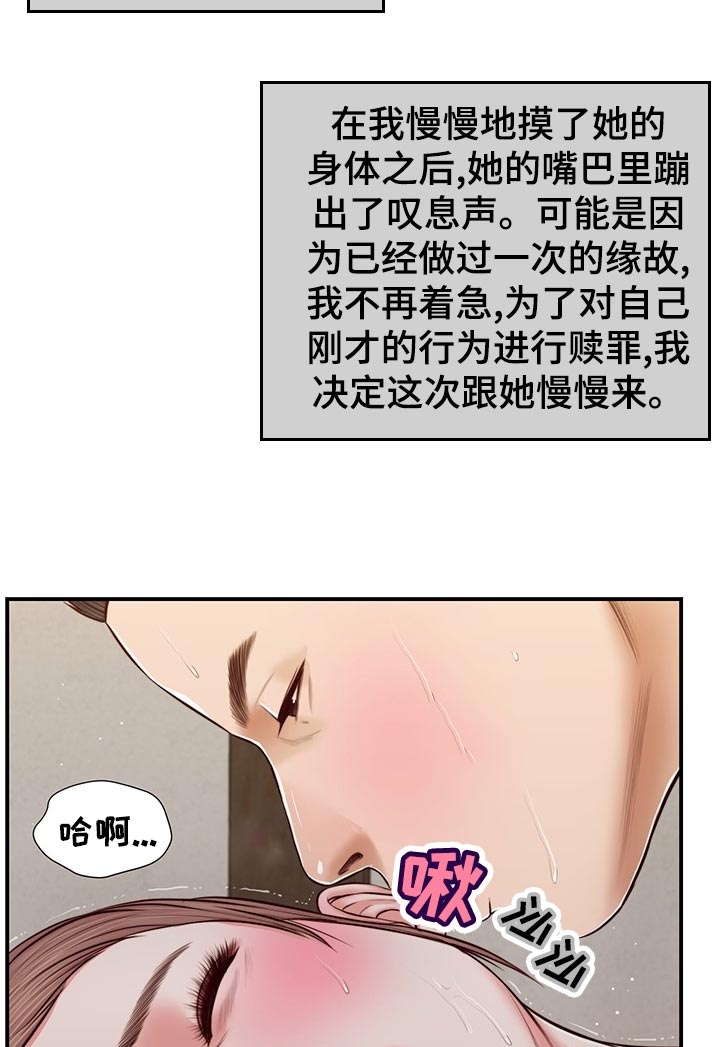 玉翡翠漫画,第69章：撒娇2图