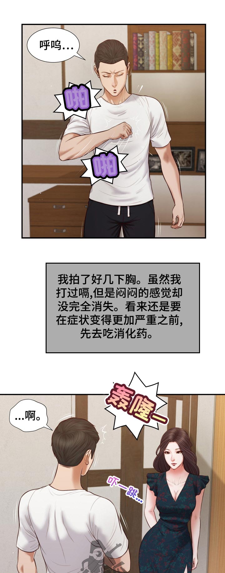 玉和翡翠的区别漫画,第88章：走到哪就去哪2图